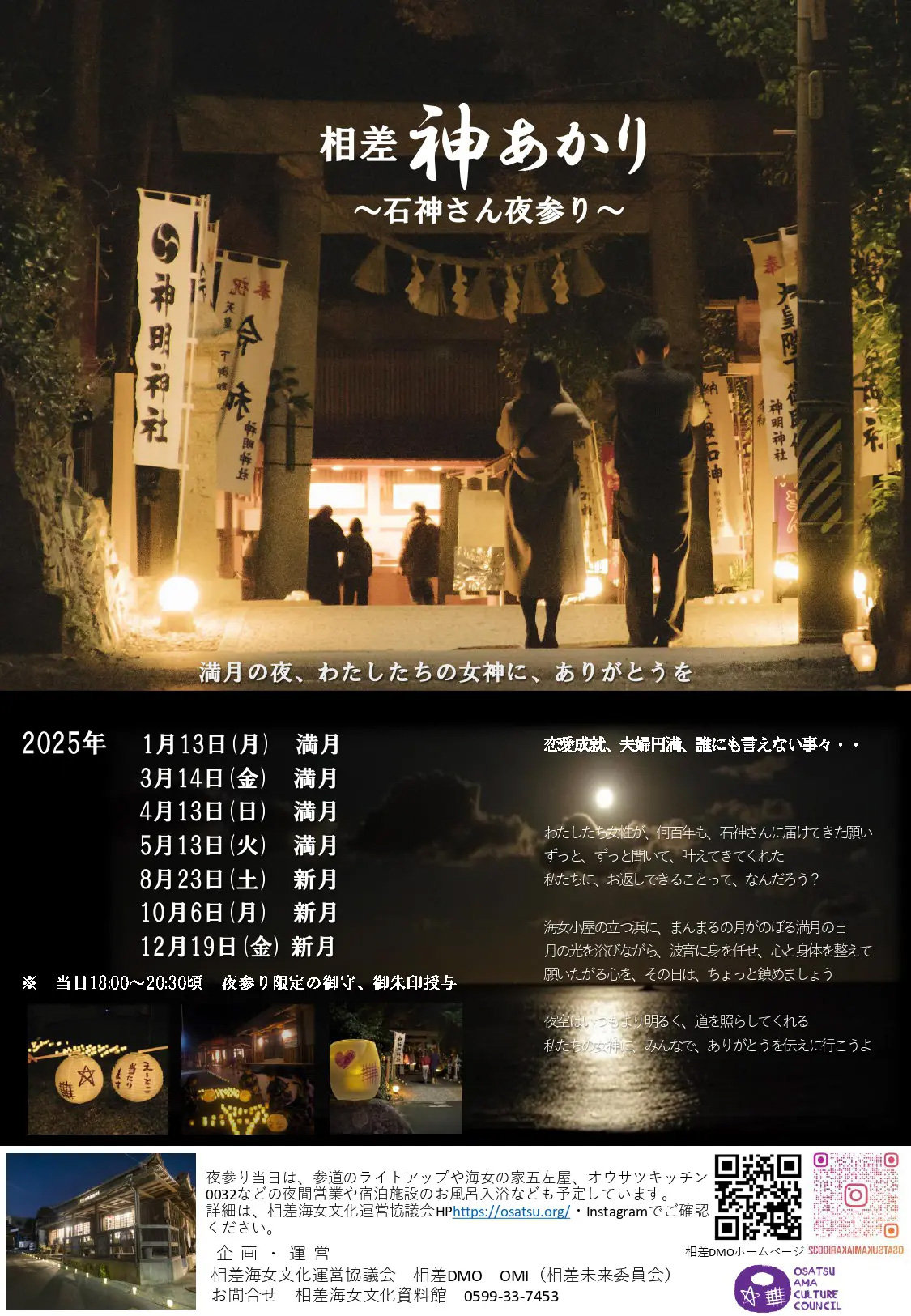 相差 神あかり