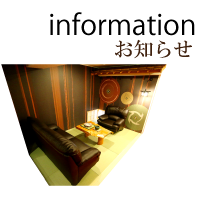 お知らせ